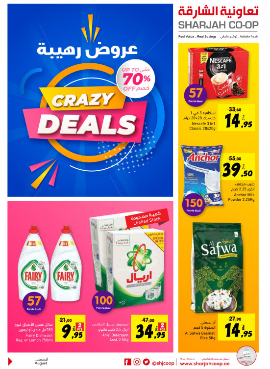 عروض رهيبة