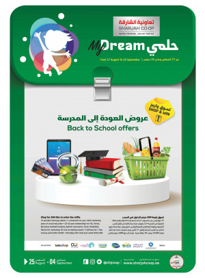 عروض العودة إلى المدارس