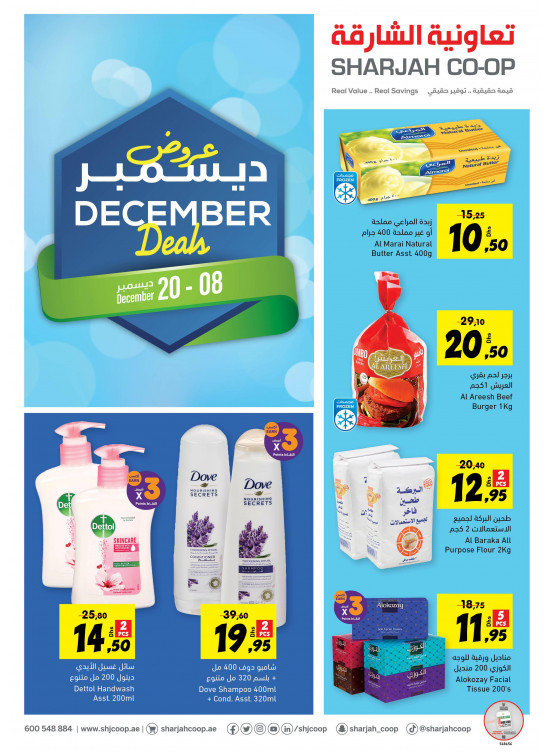عروض ديسمبر