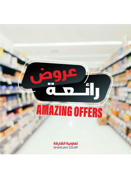 عروض مذهلة