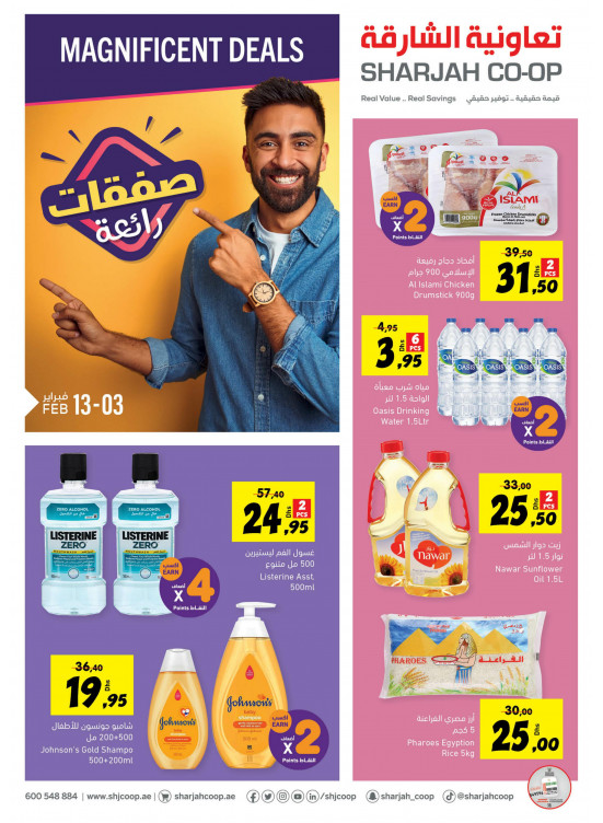 صفقات رائعة