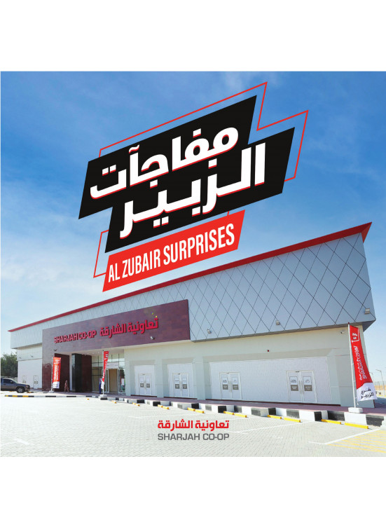 مفاجآت الزبير