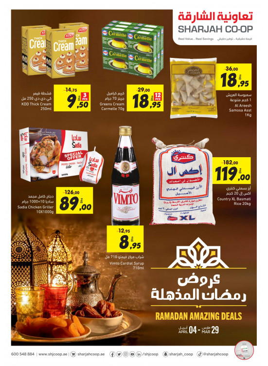 عروض رمضان المذهلة