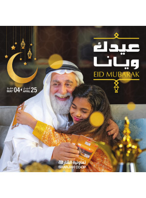 عروض العيد