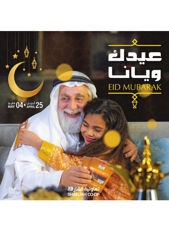 عروض العيد