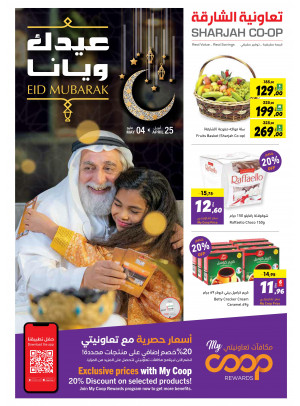 عروض العيد