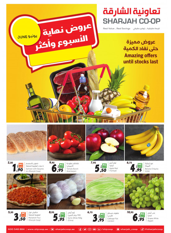 عروض نهاية الأسبوع