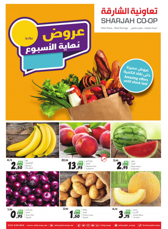 عروض نهاية الأسبوع
