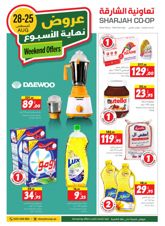 عروض نهاية الأسبوع