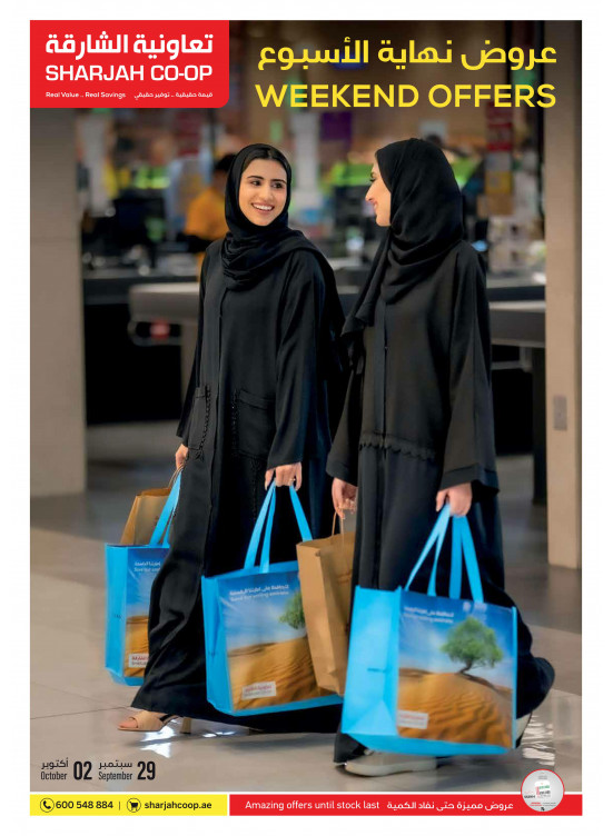 عروض نهاية الأسبوع