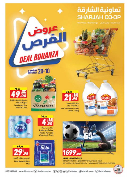 عروض الفرص