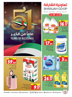 عروض اليوم الوطني