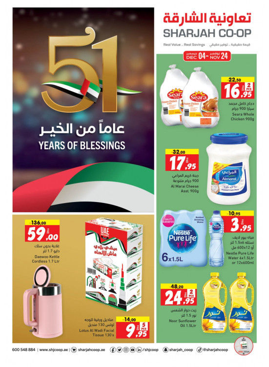 عروض اليوم الوطني