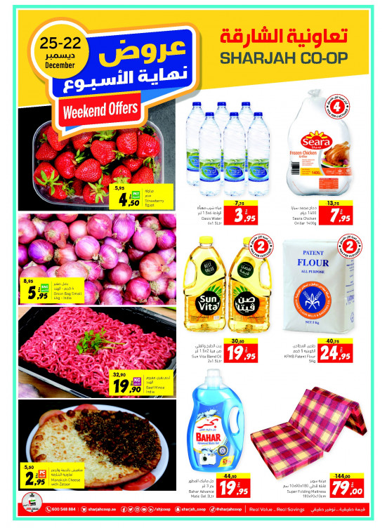 عروض نهاية الأسبوع