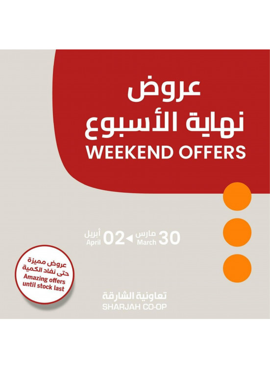 عروض نهاية الأسبوع