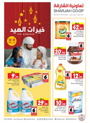 عروض خيرات العيد