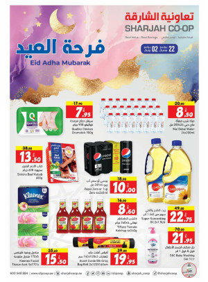 عروض العيد