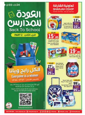 عروض العودة للمدارس