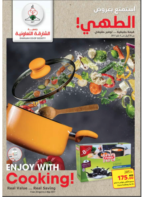 استمتع بعروض الطهي
