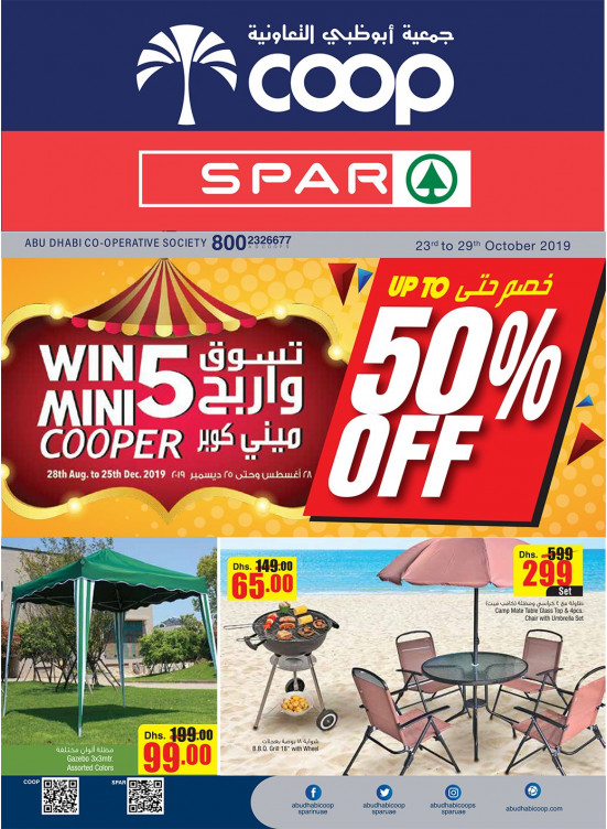 خصم حتى 50% - فروع الجمعية وسبار