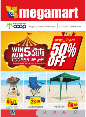 خصم حتى 50% - ميغامارت