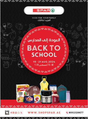 العودة للمدرسة - فروع سبار