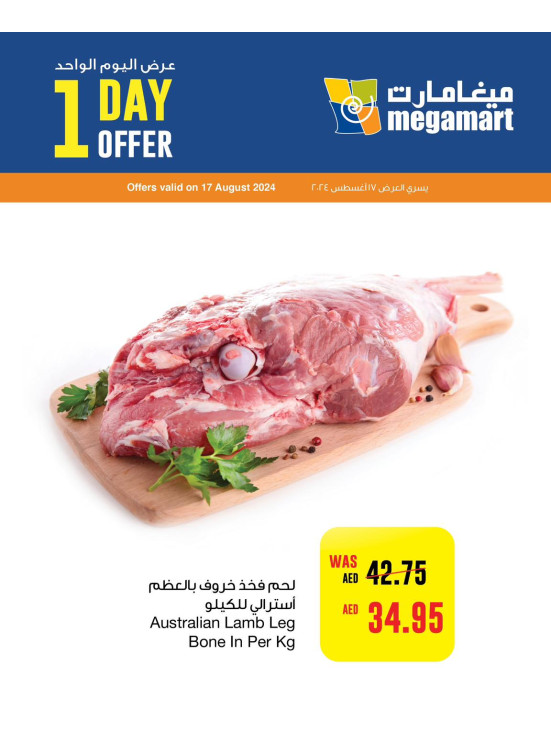 One Day Offer - Megamart