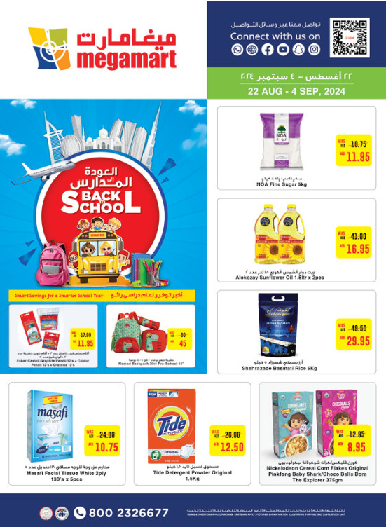 Back To School - Megamart
