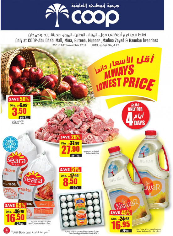 Always Lowest Price