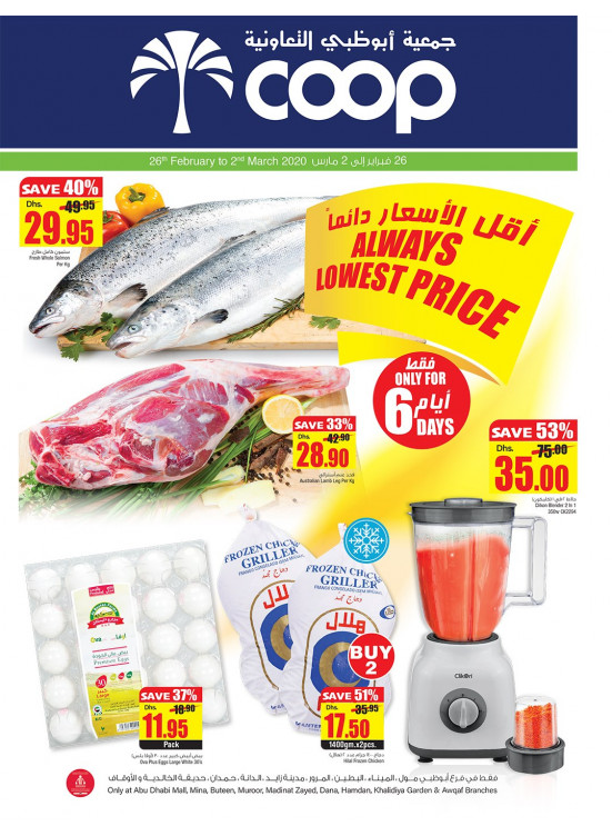 Always Lowest Price