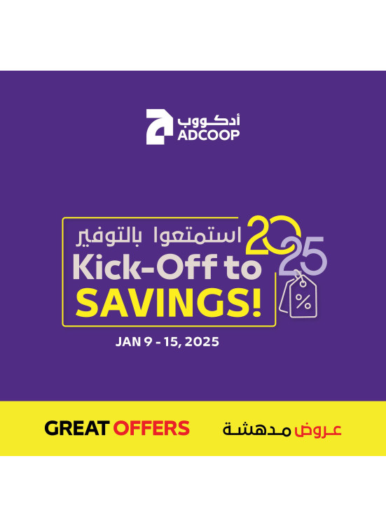 استمتع بالتوفير - فروع الجمعية