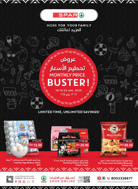 عروض تحطيم الأسعار - فروع سبار