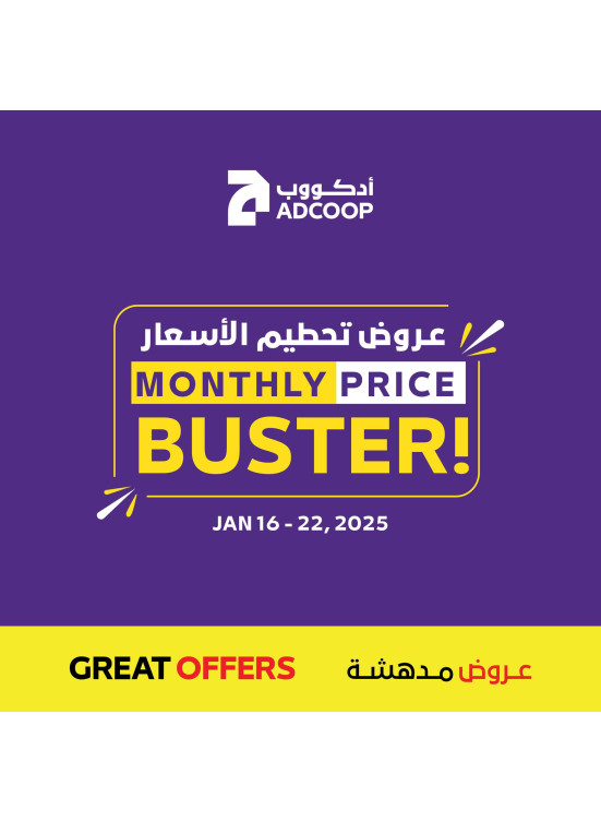 عروض تحطيم الأسعار - فروع الجمعية