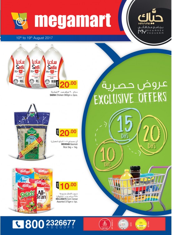 عروض حصرية 10, 15, 20 درهم - ميغا مارت