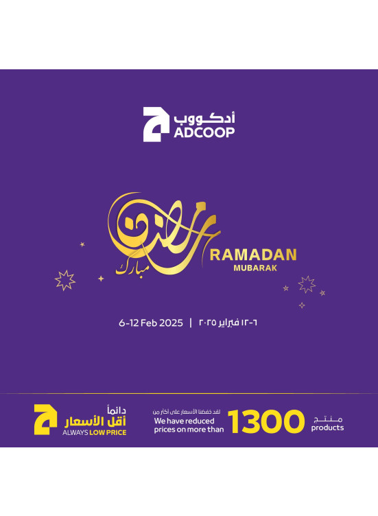 عروض رمضان - فروع الجمعية