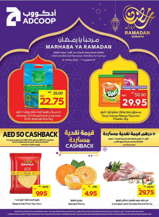 مرحب يا رمضان - فروع الجمعية