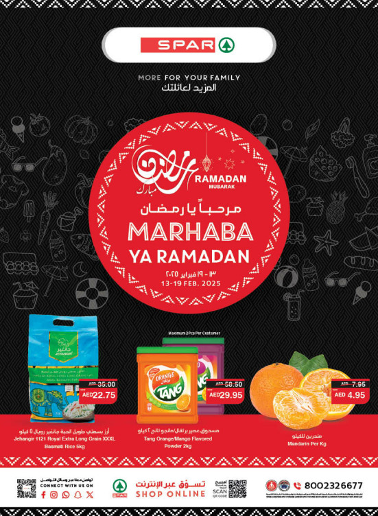 مرحب يا رمضان - فروع سبار