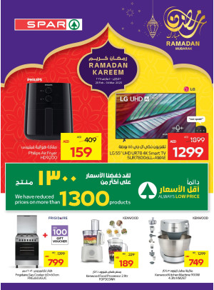 رمضان كريم - فروع سبار