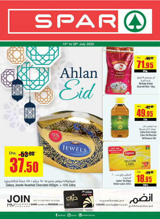 عروض عيد الأضحى المبارك - سبار