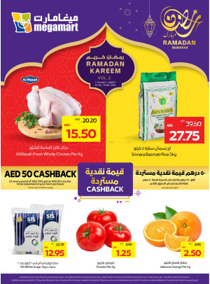 عروض رمضان - ميغامارت