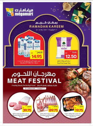 عروض رمضان - ميغامارت