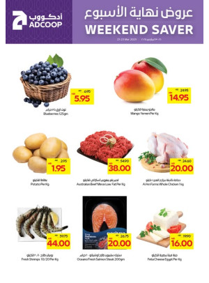 عروض نهاية الأسبوع - فروع الجمعية