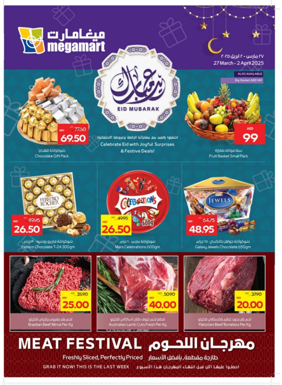 عروض العيد - ميغامارت