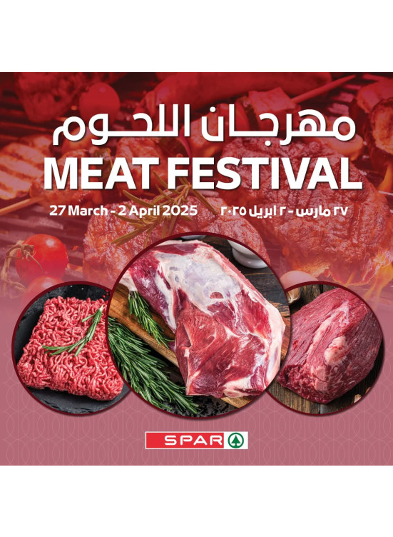 عروض اللحوم - سبار