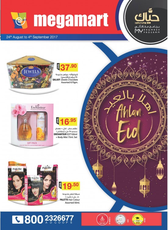عروض أهلاً بالعيد - ميغامارت