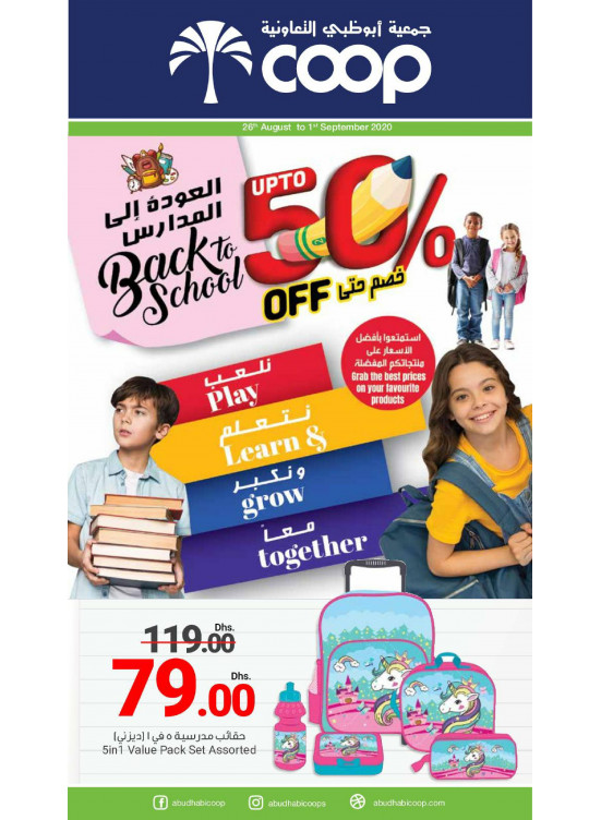 Back To School Offers, Vol. 2 - Adcoops