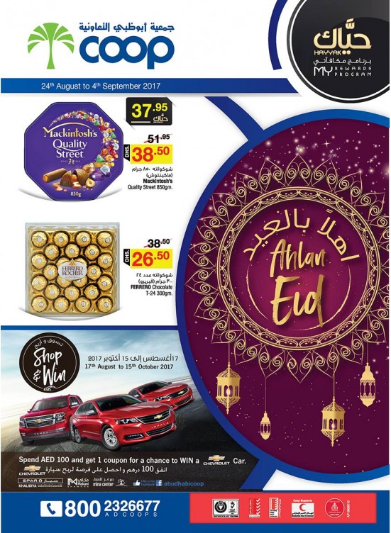 عروض أهلاً بالعيد - الجمعية