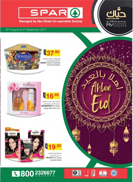 عروض أهلاً بالعيد - سبار عجمان