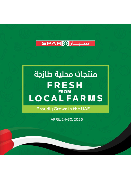 عروض المزارع المحلية - فروع سبار
