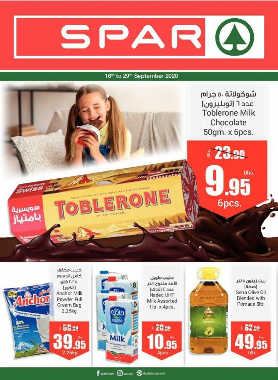 عروض مدهشة - سبار